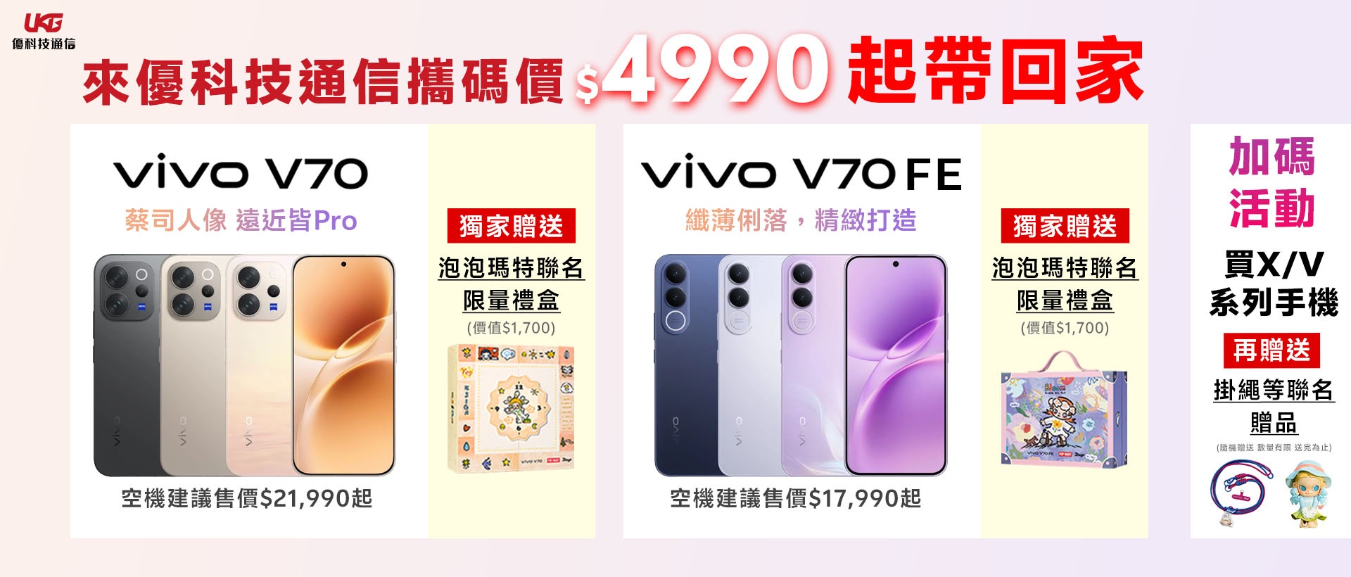 2026 VIVO 手機選購指南｜泡泡瑪特 ZSIGA 限量聯名禮盒