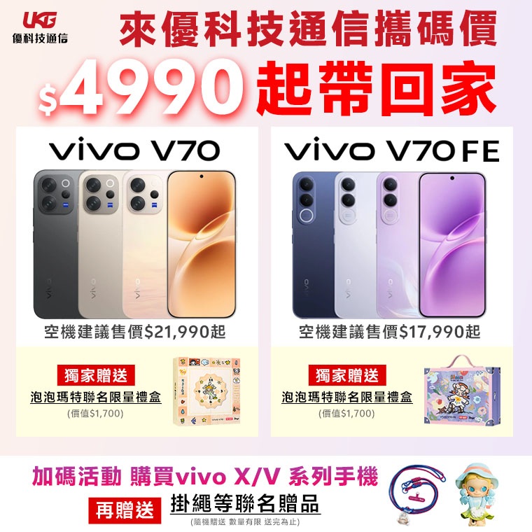 2026 VIVO 手機選購指南｜泡泡瑪特 ZSIGA 限量聯名禮盒