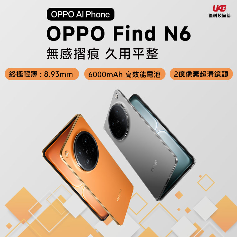 台中 OPPO Find N6 哪裡預購最划算？ UKG 預購盛典：OPPO N6 AI靈感筆套裝、獨家加碼記得領！