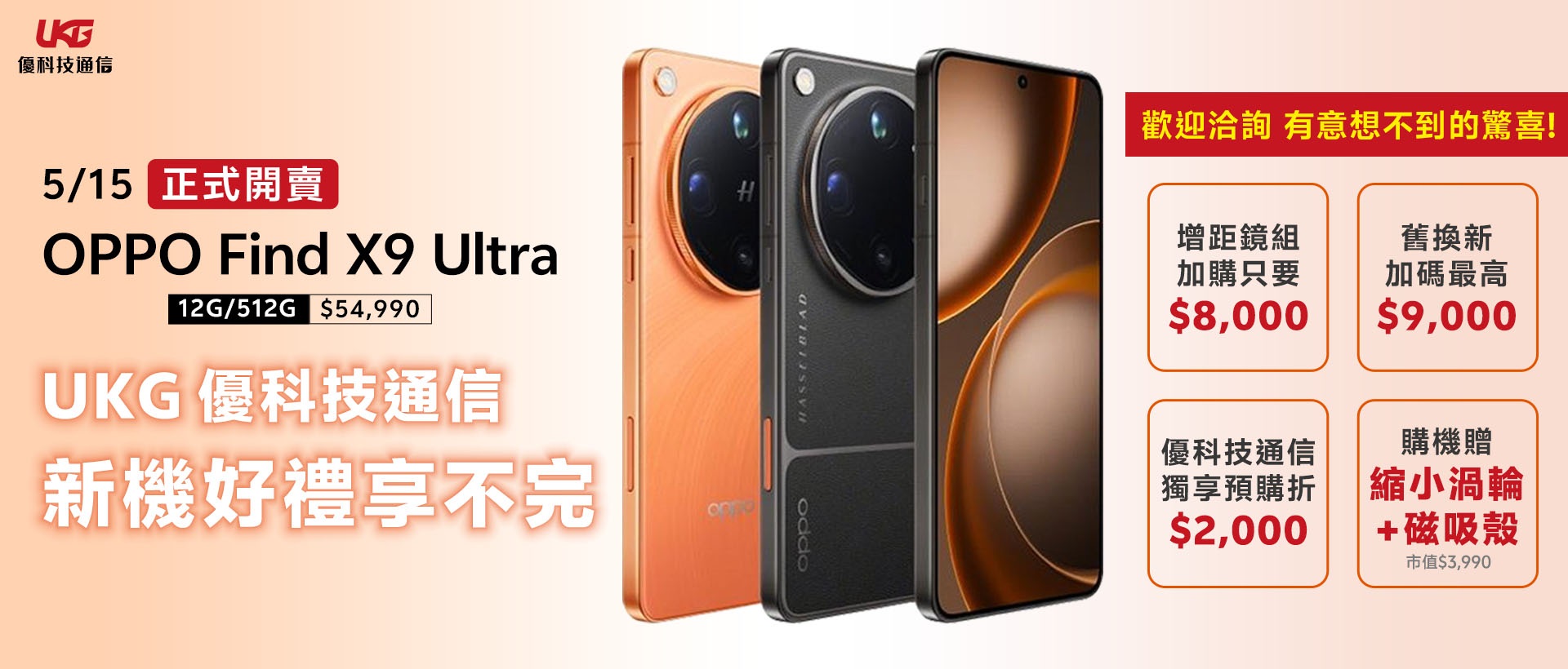 OPPO Find X9 Ultra 影像王者預購盛典