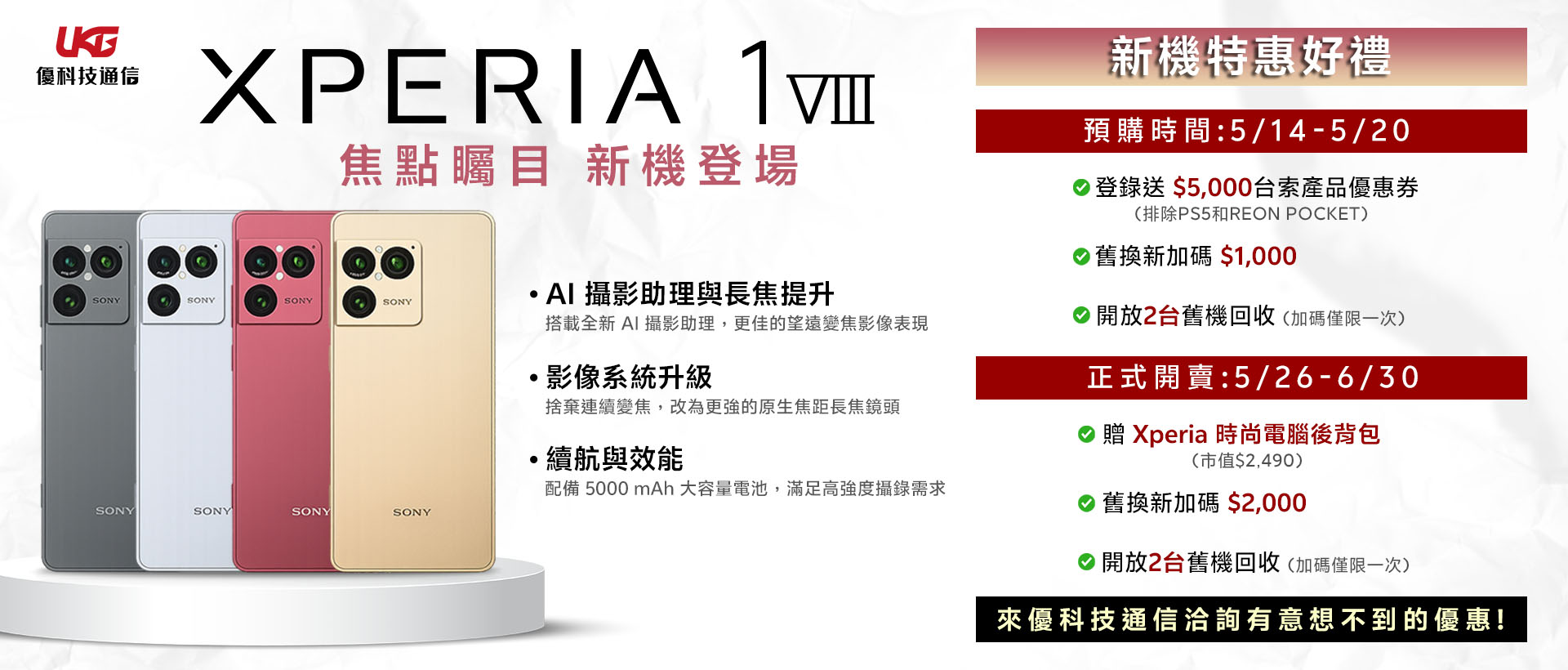 Sony Xperia 1 VIII 值得買嗎？4倍大感光元件實測分析與完整選購指南