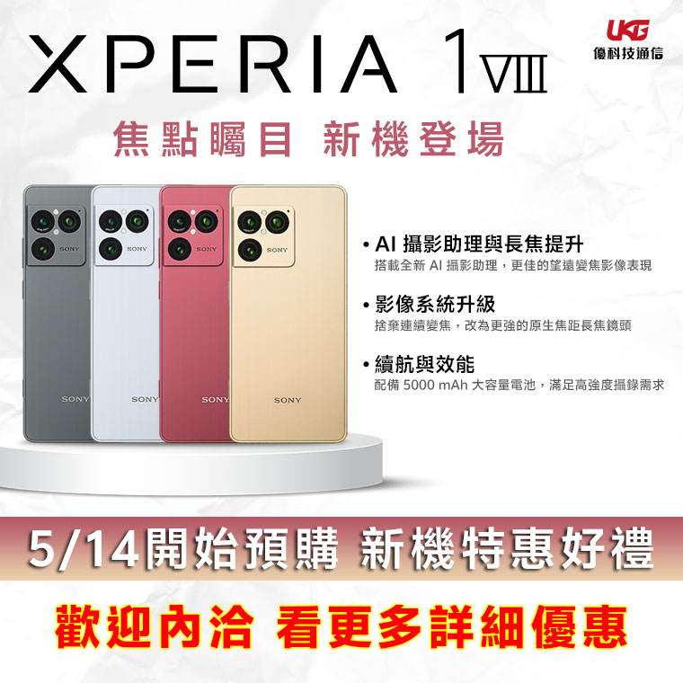 Sony Xperia 1 VIII 值得買嗎？4倍大感光元件實測分析與完整選購指南