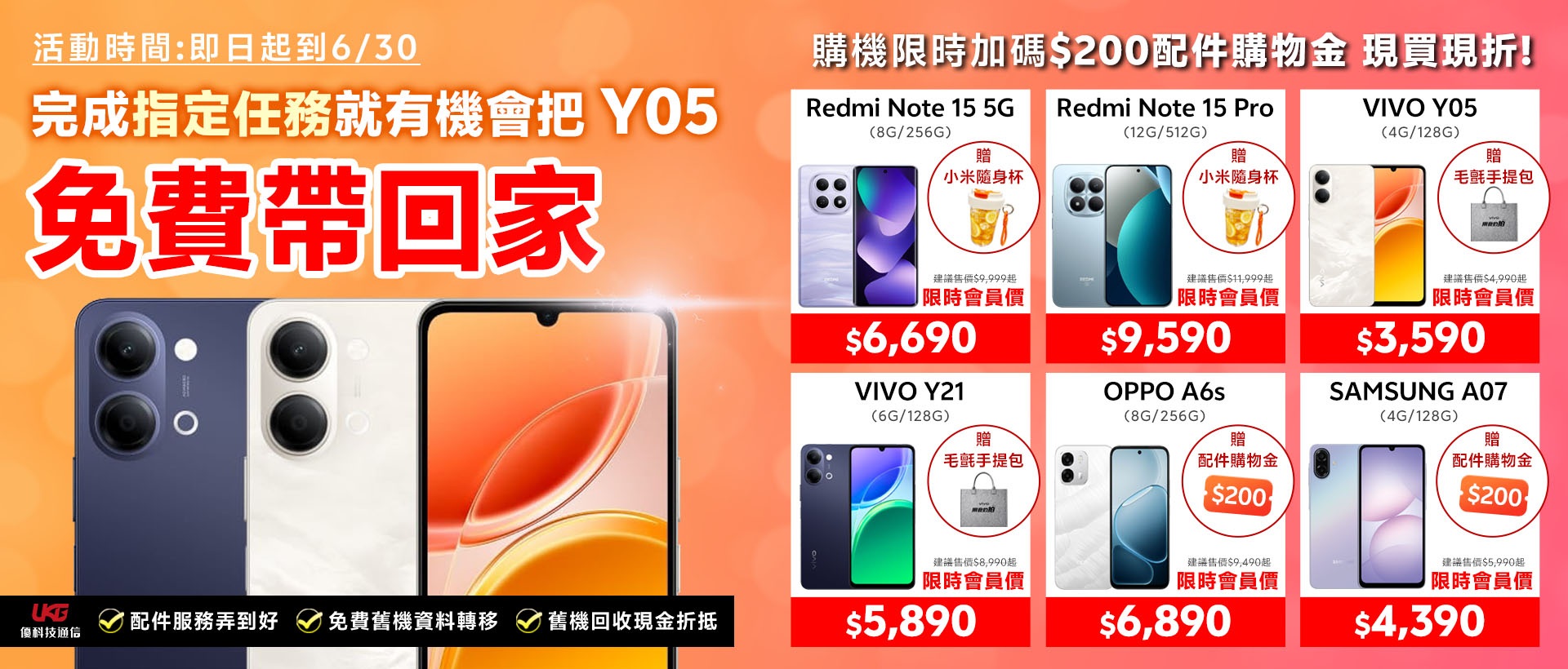2026 台中手機哪裡買最便宜？Redmi、VIVO、OPPO、SAMSUNG 購機優惠與贈品一次看 