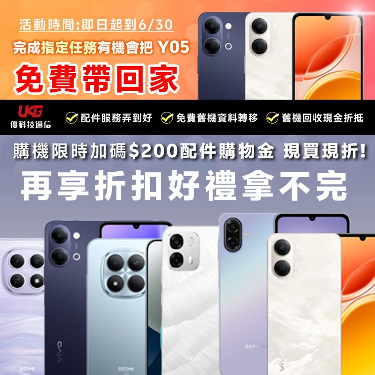 2026 台中手機哪裡買最便宜？Redmi、VIVO、OPPO、SAMSUNG 購機優惠與贈品一次看 