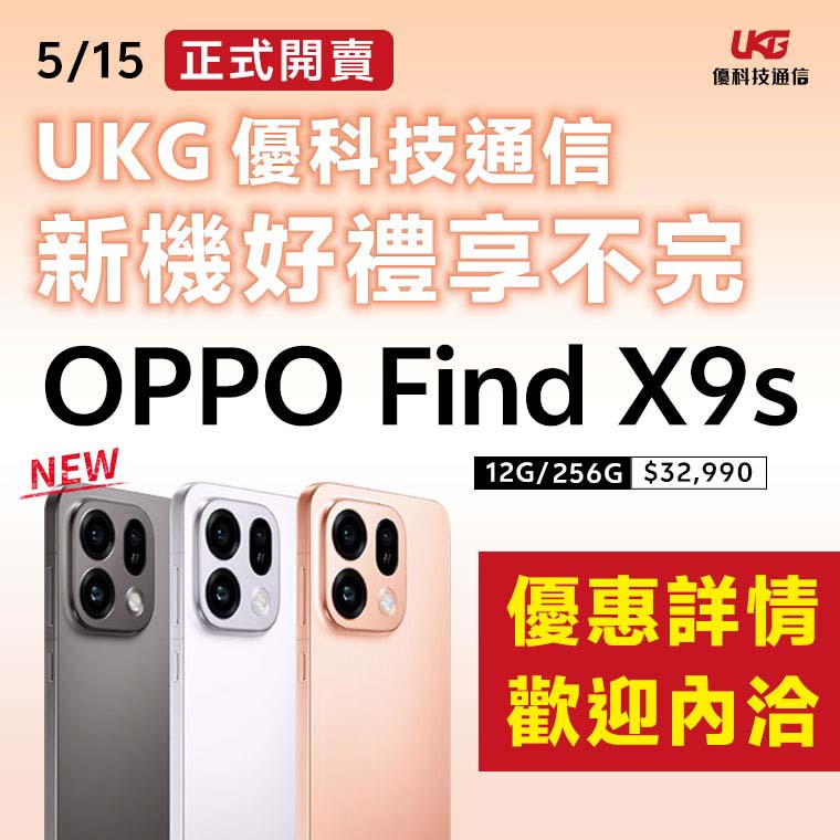 OPPO Find X9s 值不值得你花錢？對比Ultra影像王者教你怎麼選最聰明