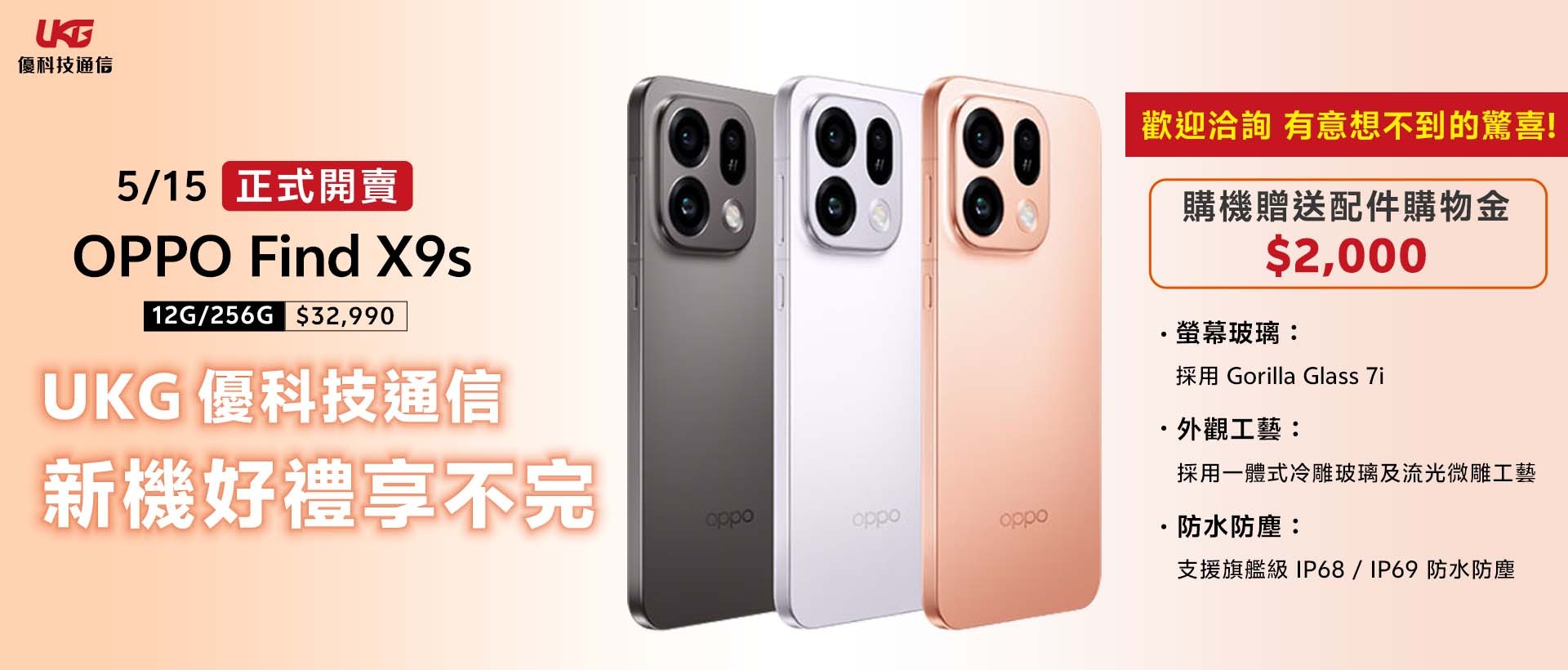 OPPO Find X9s 值不值得你花錢？對比Ultra影像王者教你怎麼選最聰明
