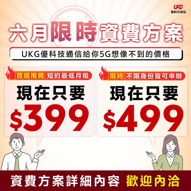 台中資費、攜碼、門號、5G網路