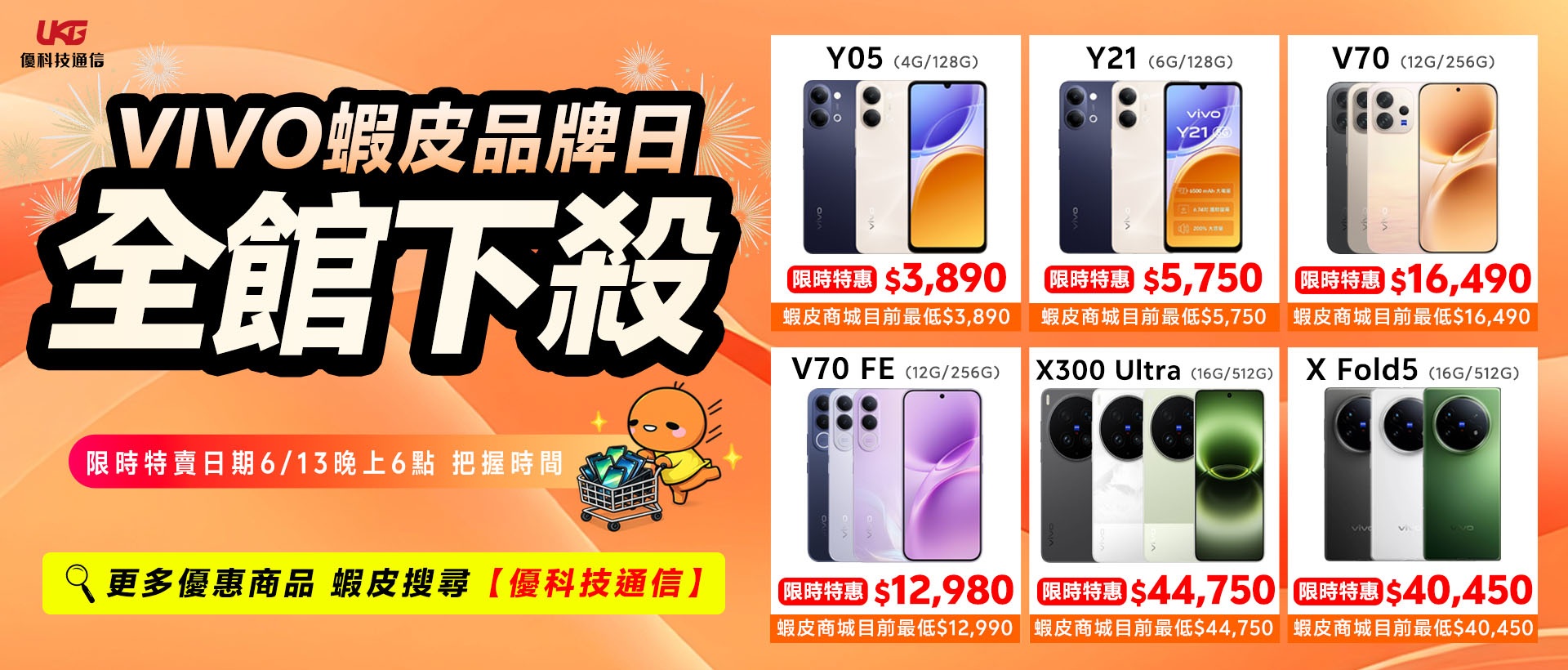 vivo蝦皮品牌日整理