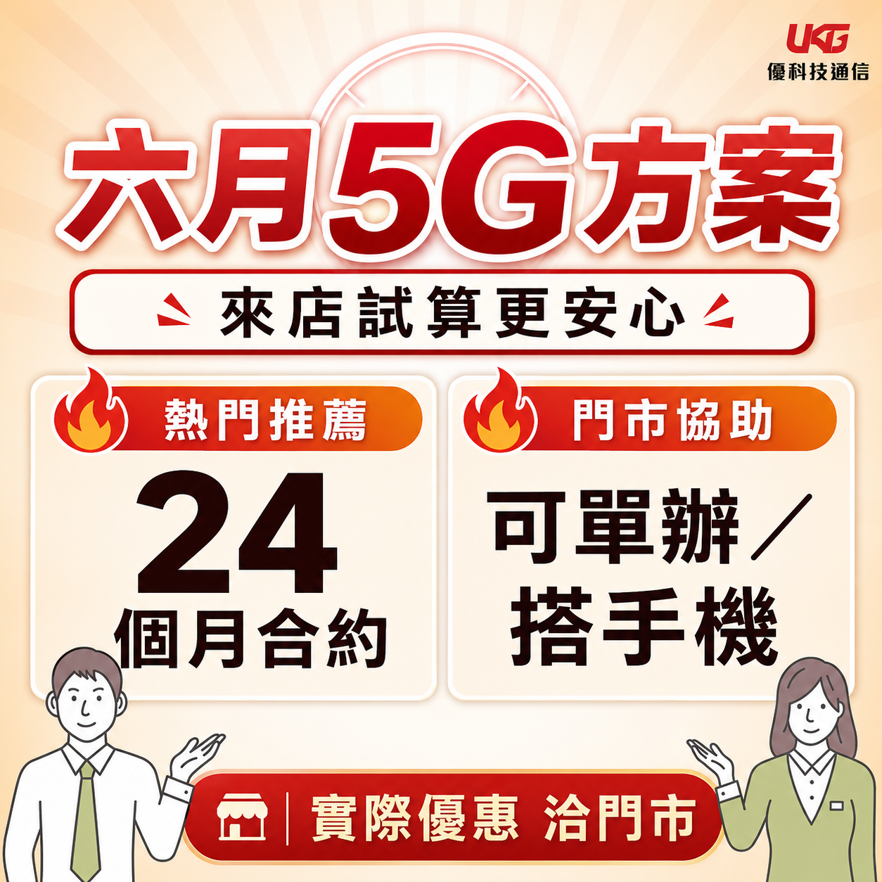 台中資費、攜碼、門號、5G網路