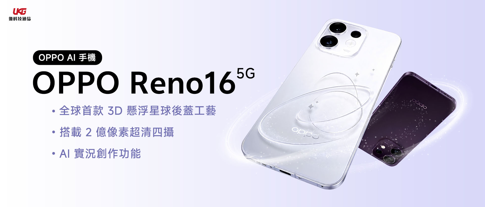 OPPO Reno16 值不值得你花錢？續航、拍照、防水規格評析｜手機選購指南