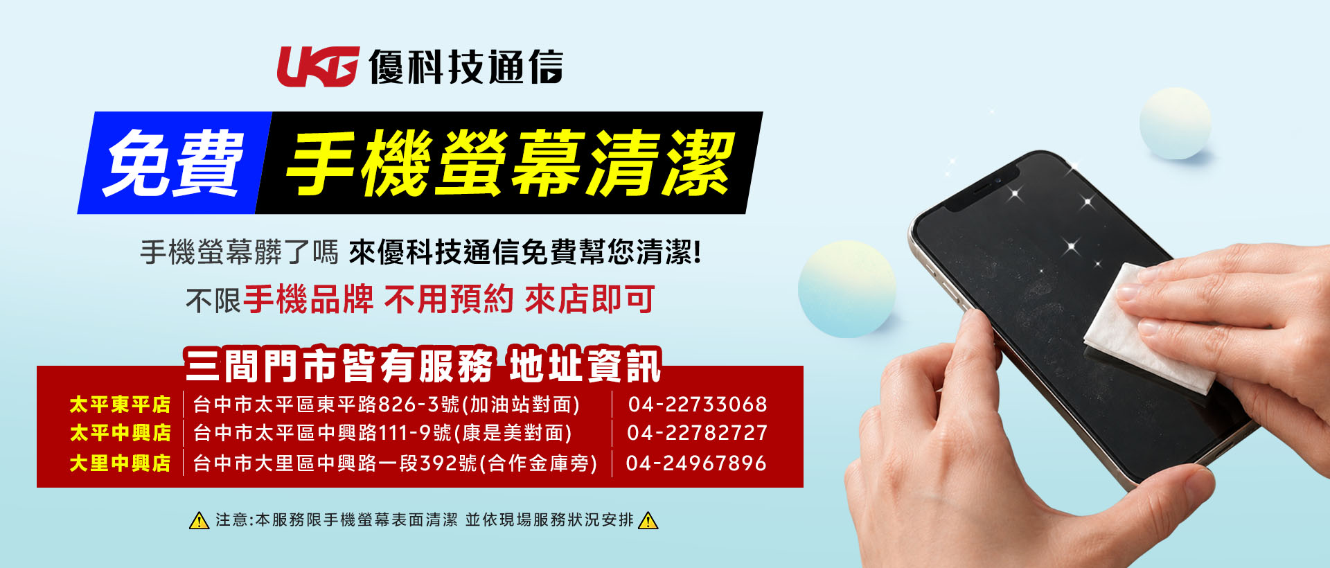 台中免費手機螢幕清潔服務