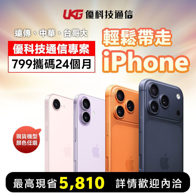 台中資費、攜碼、門號、5G網路