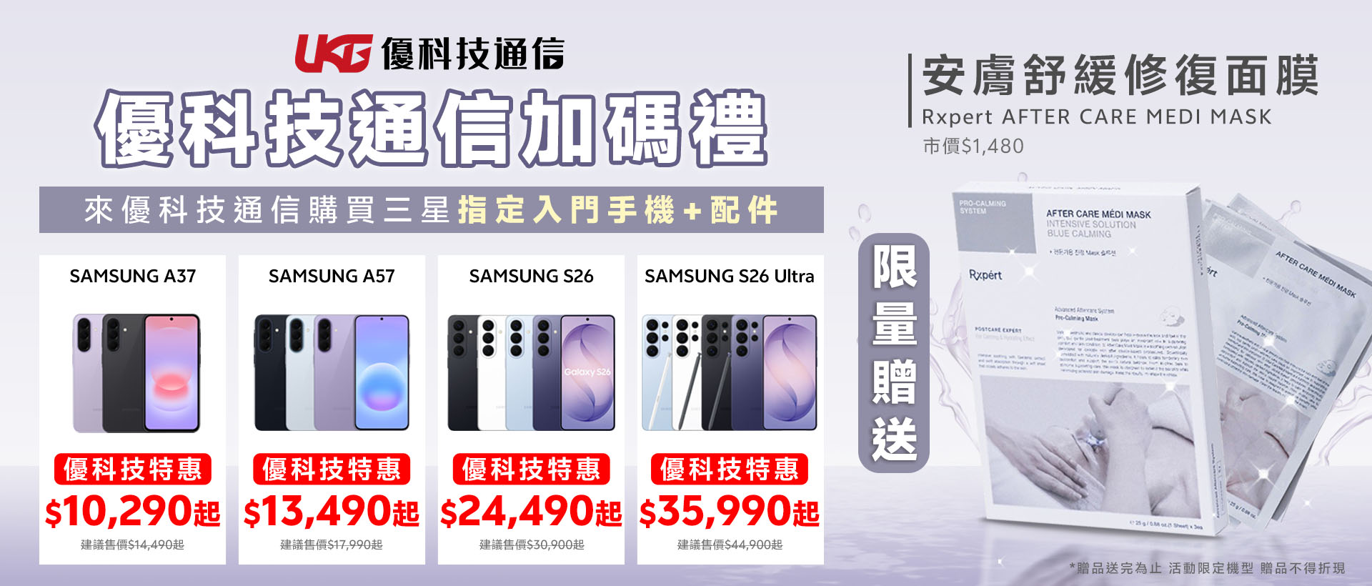 優科技通信買三星 Galaxy A、S、Z系列送限量好禮