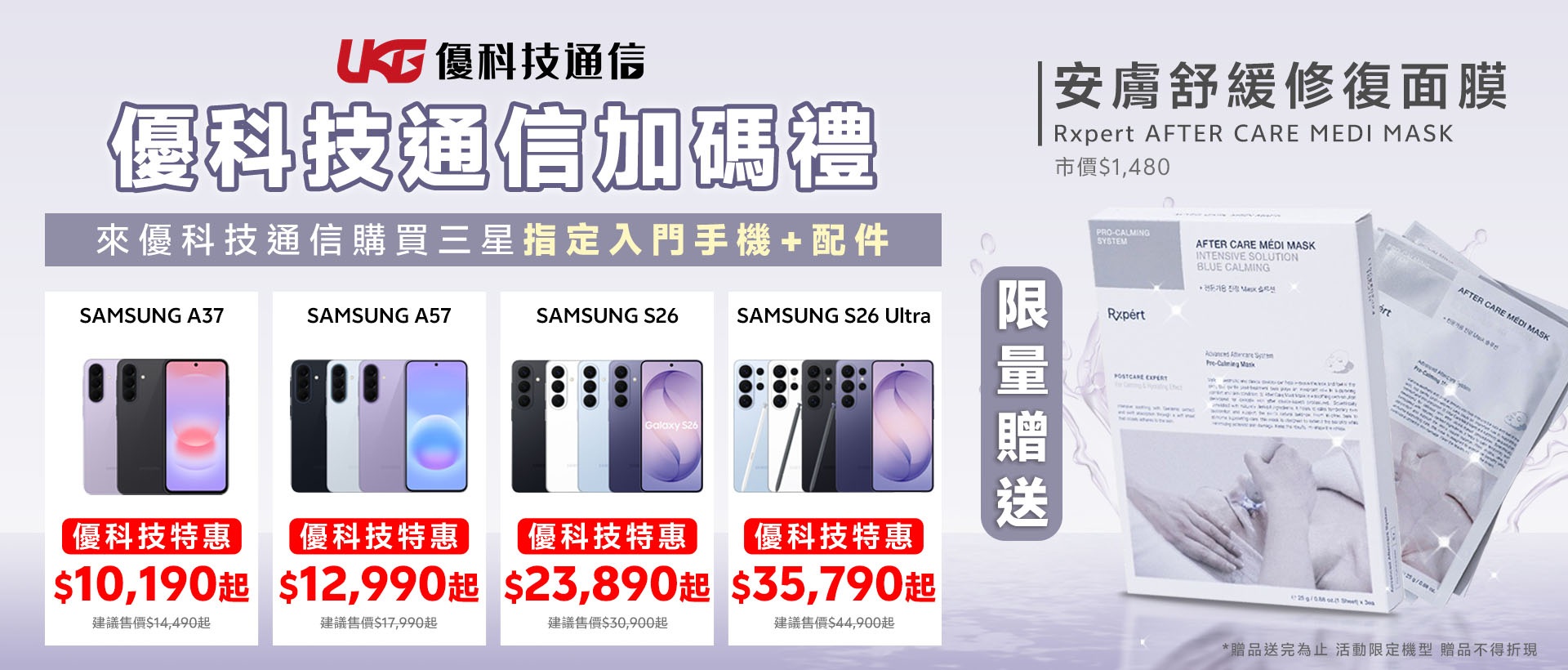 優科技通信買三星 Galaxy A、S、Z系列送限量好禮