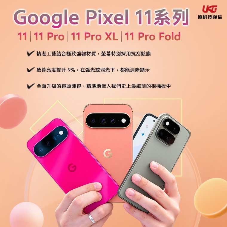 Google Pixel 11 系列怎麼選？四款規格、價格與上市日期完整比較｜台中買 Google Pixel
