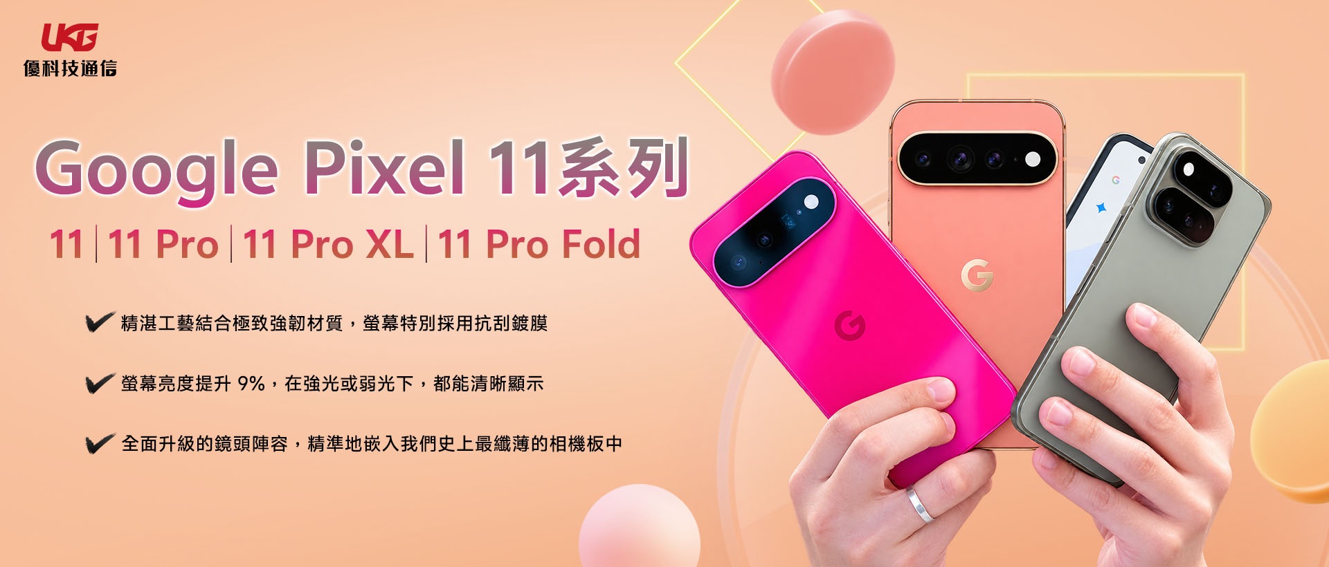 Google Pixel 11 系列怎麼選？四款規格、價格與上市日期完整比較｜台中買 Google Pixel