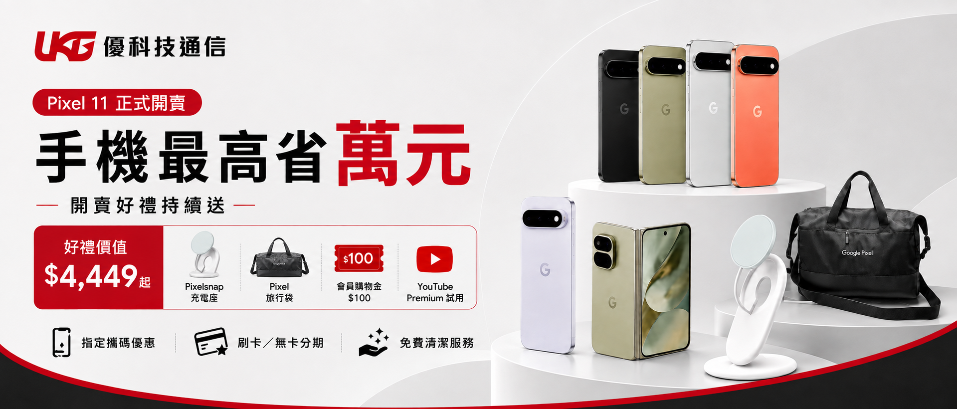 Google Pixel 11 系列怎麼選？四款規格、價格與上市日期完整比較｜台中買 Google Pixel