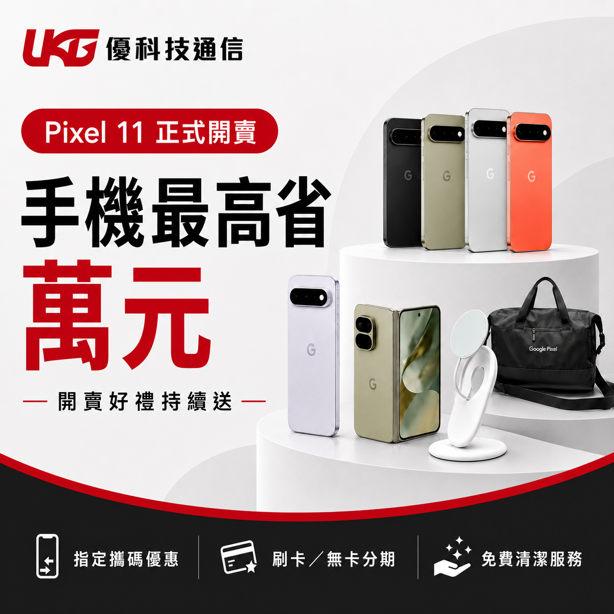Google Pixel 11 系列怎麼選？四款規格、價格與上市日期完整比較｜台中買 Google Pixel