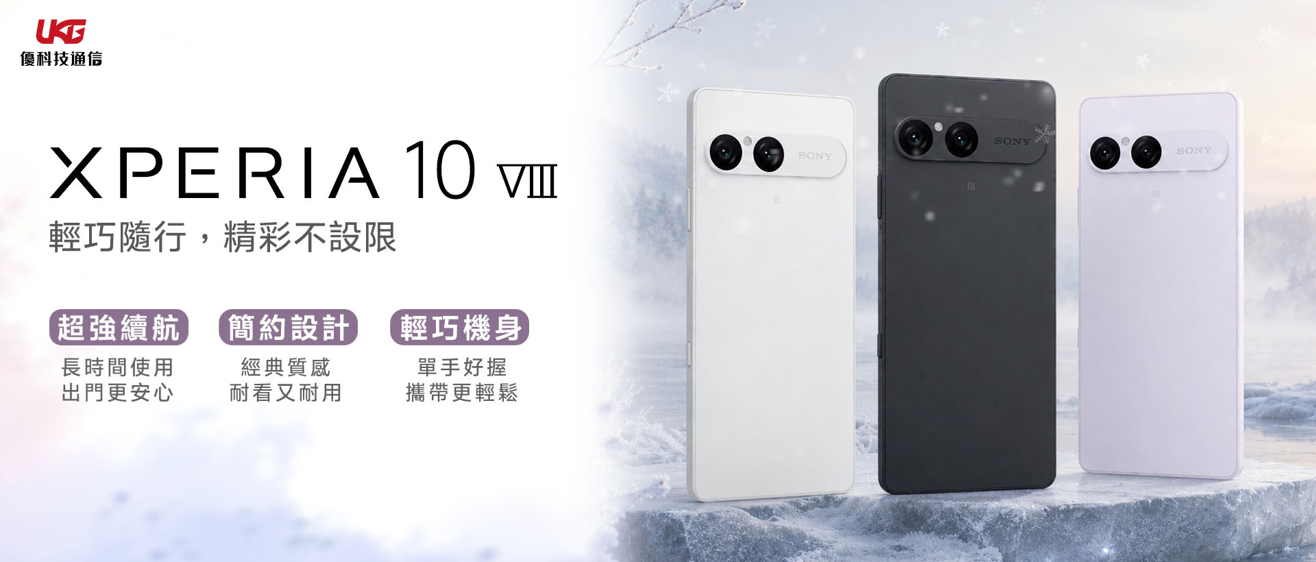 Sony Xperia 10 VIII 新手機上市｜上市日期、價格、螢幕亮度、續航與選購指南