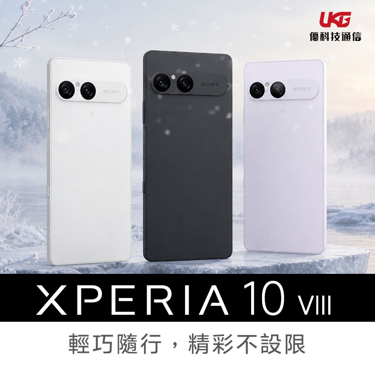 Sony Xperia 10 VIII 新手機上市｜上市日期、價格、螢幕亮度、續航與選購指南