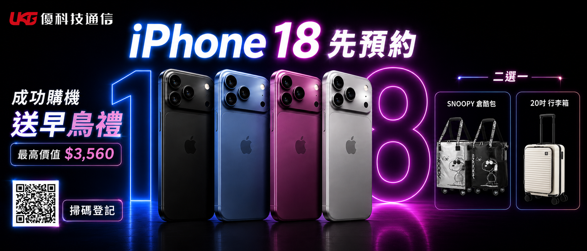 2026 台中 iPhone 18 預約登記｜搶先預約享限定好禮，優先取機！
