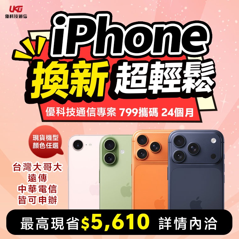 台中資費、攜碼、門號、5G網路