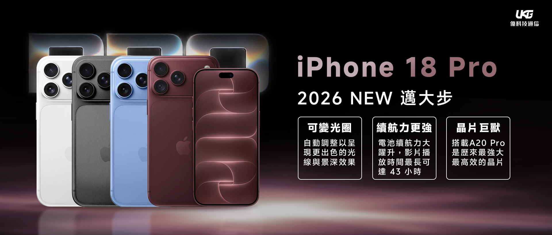 2026 台中 iPhone 18 Pro、Pro Max、Duo8 預約登記｜太平、大里搶先預約，成功購機享獨家早鳥禮