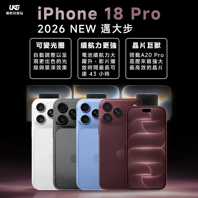 2026 台中 iPhone 18 Pro、Pro Max、Duo8 預約登記｜太平、大里搶先預約，成功購機享獨家早鳥禮