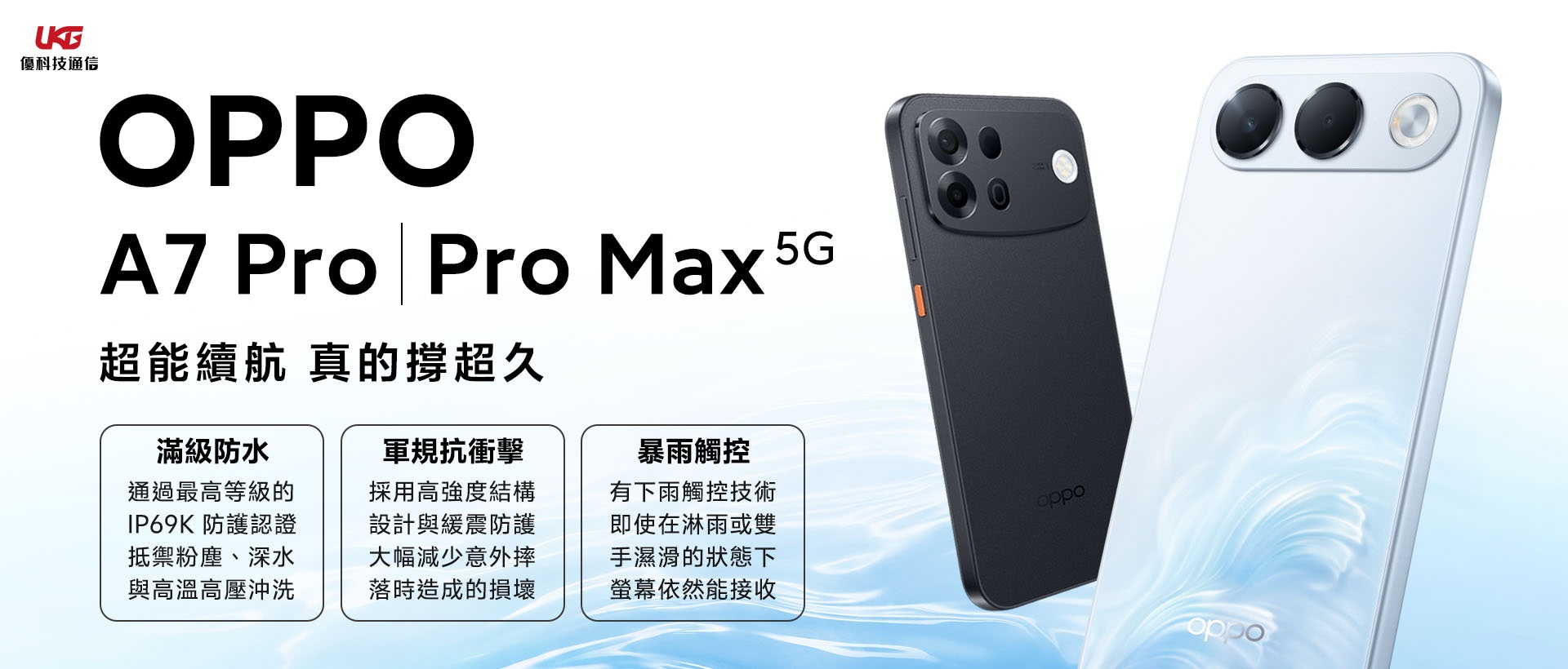 新機上市 OPPO A7 Pro / Pro Max