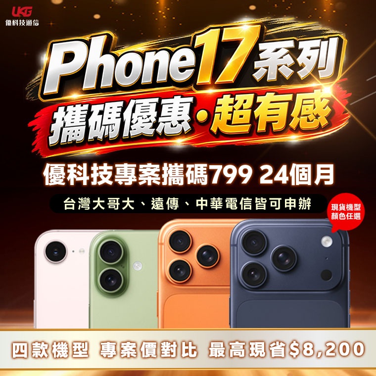 台中資費、攜碼、門號、5G網路