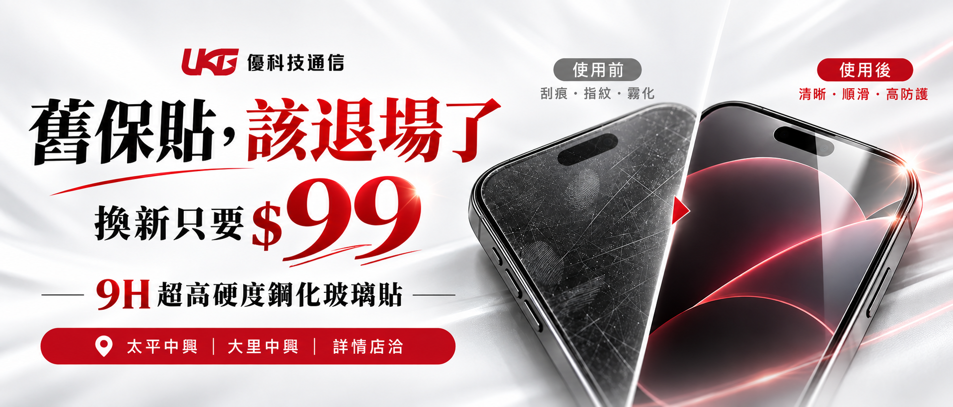 玻璃保貼限時99元