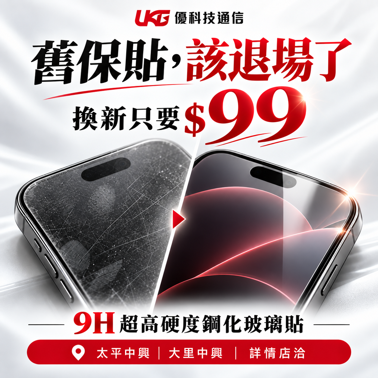 玻璃保貼限時99元