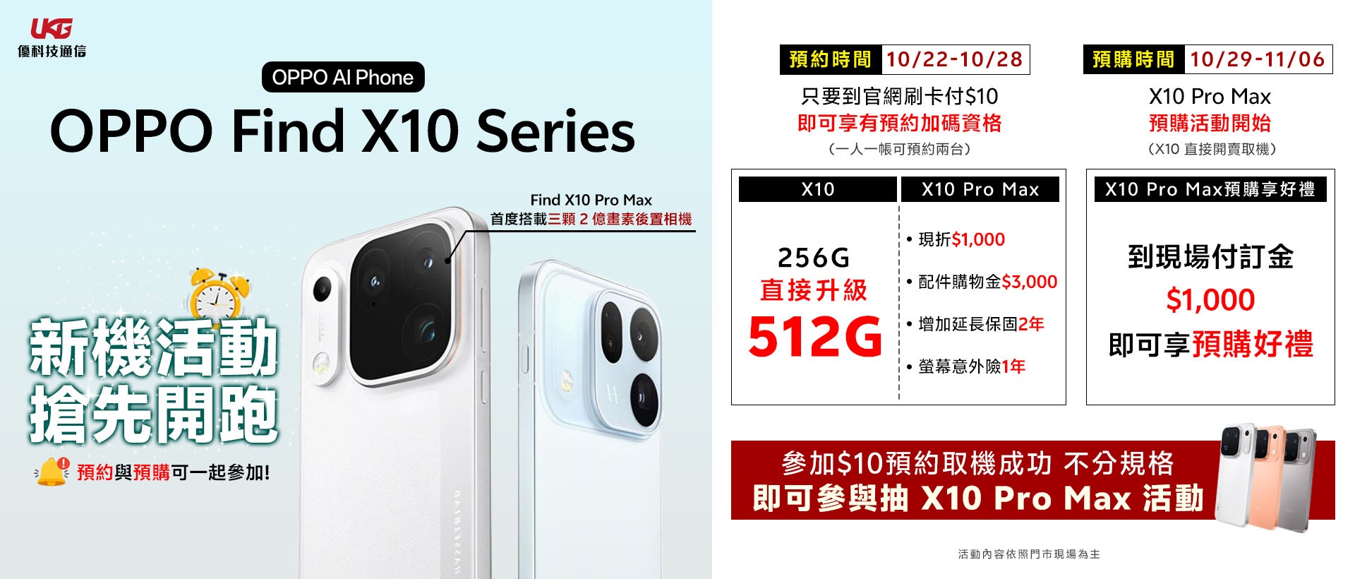 OPPO Find X10、Find X10 Pro Max 10 元盲購登記｜UKG 優科技通信開賣前限定優惠