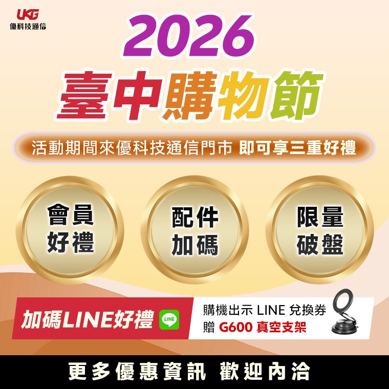 2026台中購物節優惠｜門號資費限時省9600、三星中階手機0元、熱門配件8折｜五倍店家