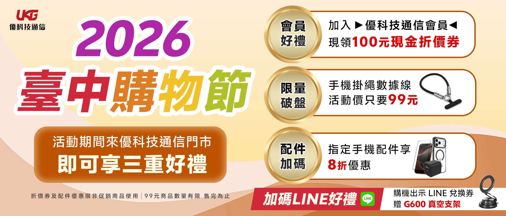 2026台中購物節優惠｜門號資費限時省9600、三星中階手機0元、熱門配件8折｜五倍店家