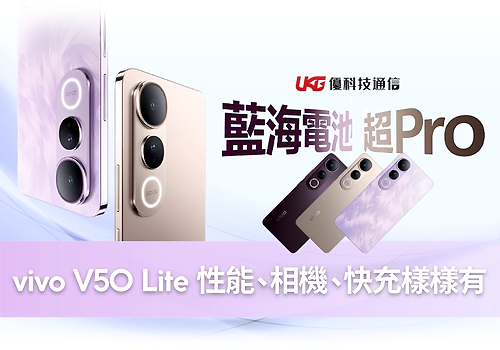 vivo V50 Lite 5G 超值新機登場 性能、相機、快充樣樣有！