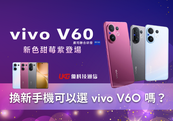 換手機可以選 vivo V60 嗎？ 台灣上市日期、規格與價格｜不容錯過跨界 POP MART ZSIGA 聯名禮盒