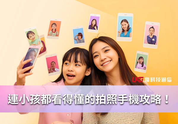 選手機只會看像素？連小孩都看得懂的拍照手機攻略！太神啦～女孩也能一看就懂💖