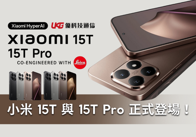 小米 15T 與 15T Pro 正式登場！小米17 要來了？ 新平板：Xiaomi Pad Mini、Redmi Pad 2 Pro｜規格、亮點、價格一次看