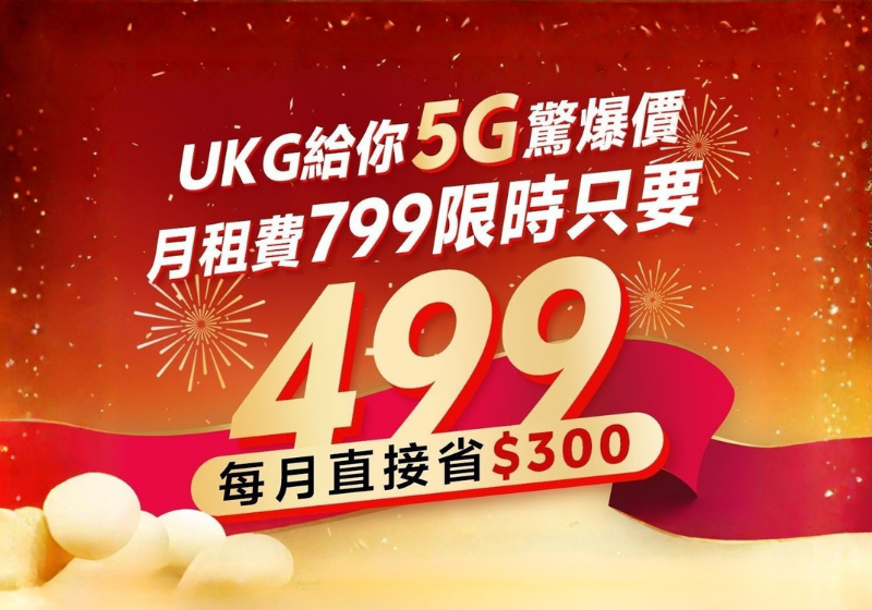 三大電信月租費方案超便宜！攜碼常見問題懶人包｜中華電信、遠傳、台灣大哥大｜台中資費、攜碼、門號、5G網路｜攜碼拿 iPhone 17｜通訊行｜UKG 優科技通信