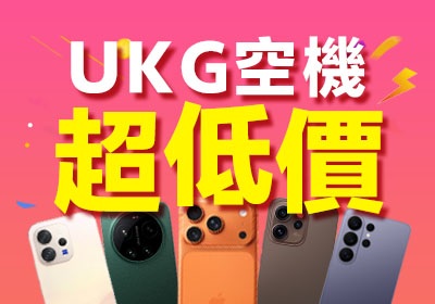 2026 最新手機 空機報價單｜手機最便宜｜Apple 蘋果｜Samsung 三星｜Xiaomi 小米｜Redmi 紅米｜SONY｜OPPO｜vivo｜台中通訊行 UKG