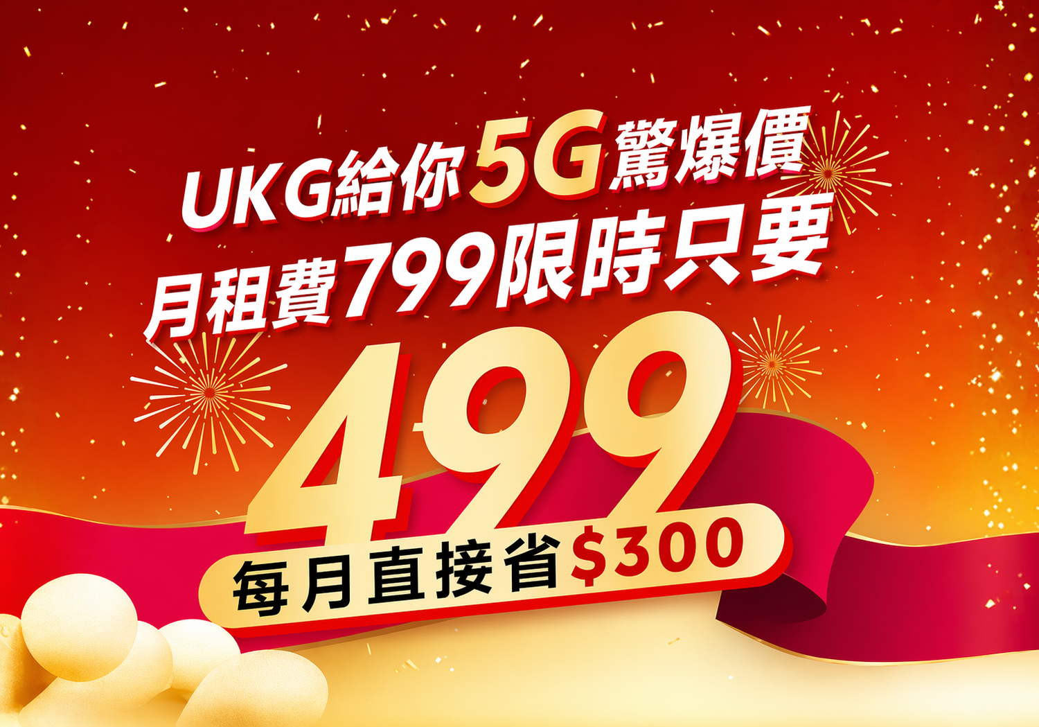 三大電信月租費方案超便宜！攜碼常見問題懶人包｜中華電信、遠傳、台灣大哥大｜台中資費、攜碼、門號、5G網路｜攜碼拿 iPhone 17｜通訊行｜UKG 優科技通信