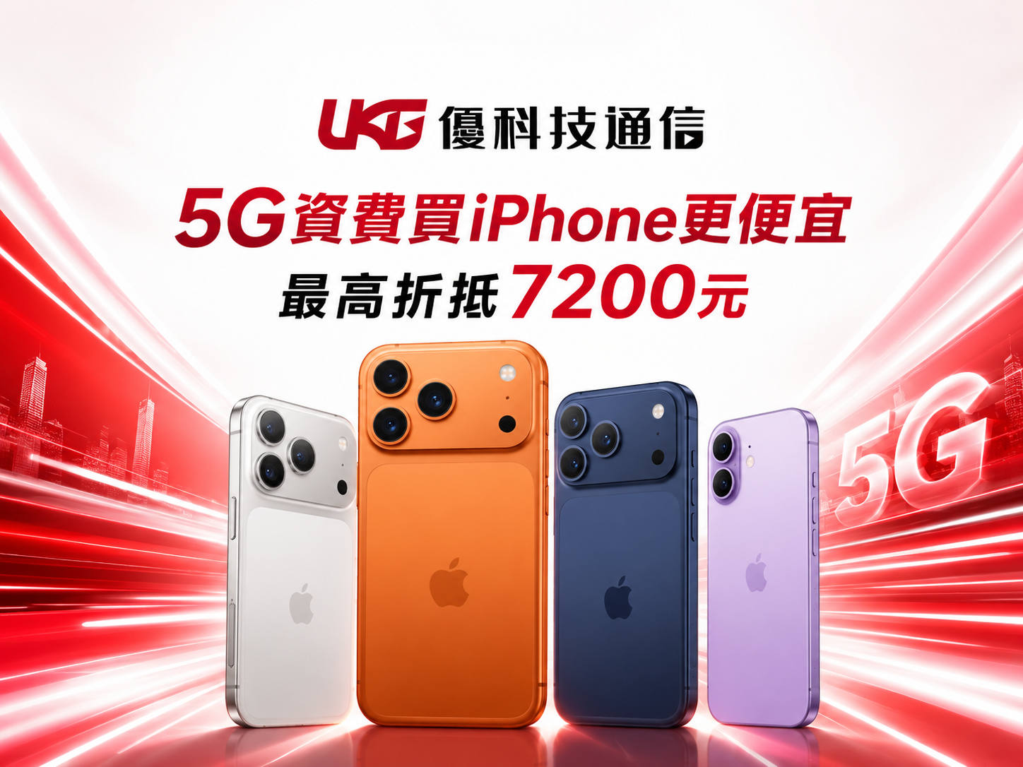 【2026 攜碼優惠】三大電信 5G 吃到飽資費比較：中華/遠傳/台哥大最划算方案 (6月更新)