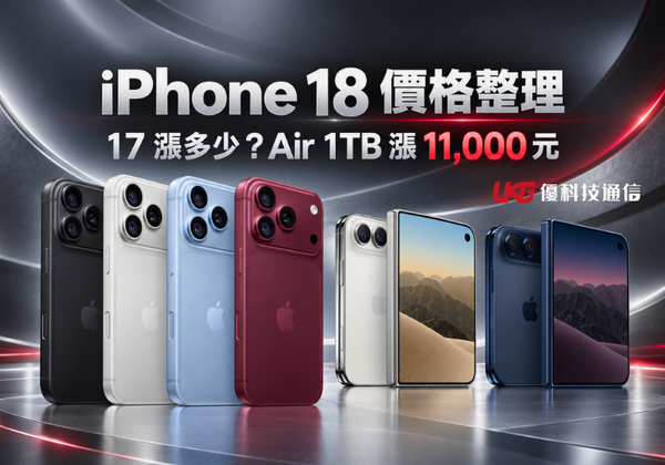 iPhone 18 Pro、iPhone 18 Pro Max、iPhone Duo 台灣價格與 iPhone 17、Air 漲價整理