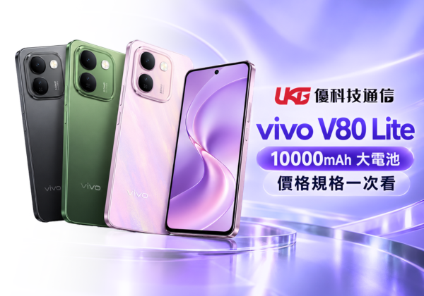 vivo V80 Lite 10000mAh 大電池長續航手機規格與價格介紹