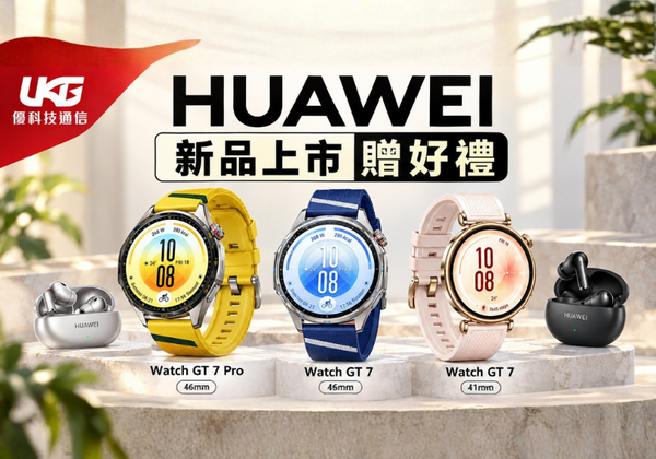 HUAWEI WATCH GT 7 Pro、GT 7 46mm與41mm智慧手錶差異比較
